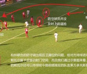 开云体育平台- 哈曼公开批评多特防守漏洞频出  